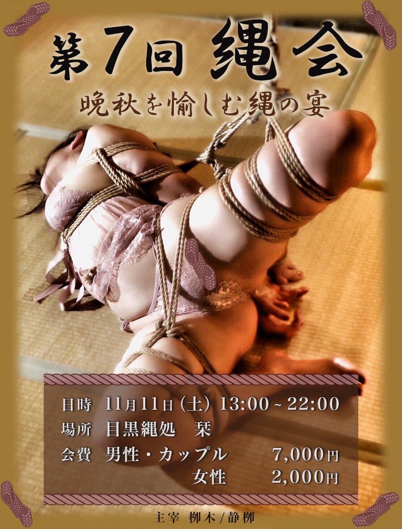 yanagi_to_asobu's tweet photo. 『縄音が奏でる晩秋の宴。』

第７回縄会。

今年最後の開催です。
宜しくお願い致します。 https://t.co/eAW5LCsqMA