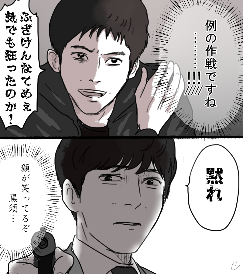 もし今後乃木さんにまた撃たれるようなことがあっても全部作戦だと思うんだろうな黒須 さすがにもう撃たないと思うけど…