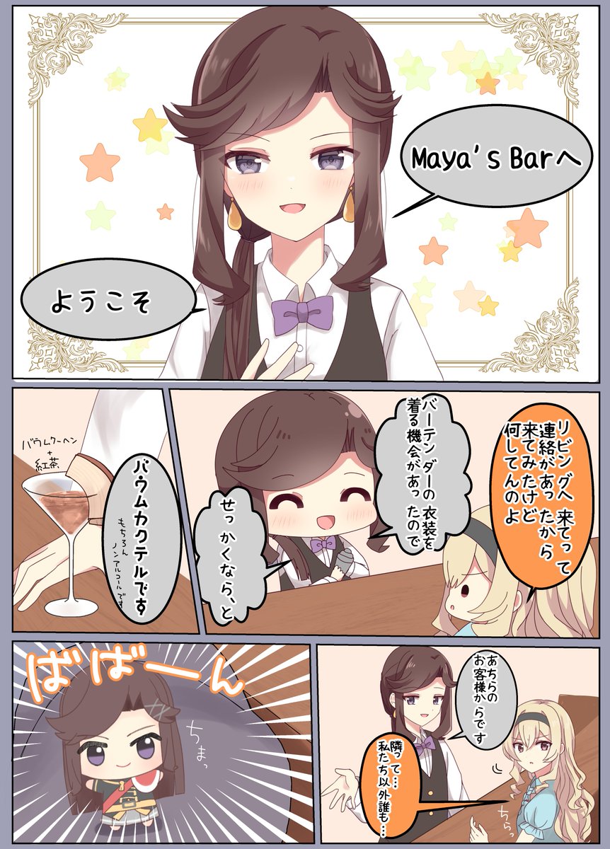 ringopai315's tweet photo. 真矢クロとバーテンダー https://t.co/Y8v3gvMD4K
