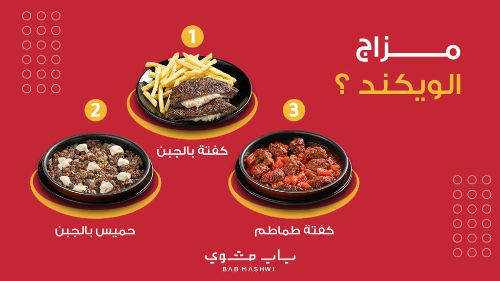 BABMASHWI | باب مشوي tweet media