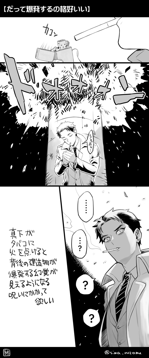 【死印・死噛】 真下
そういう呪いがあってもいいじゃない 