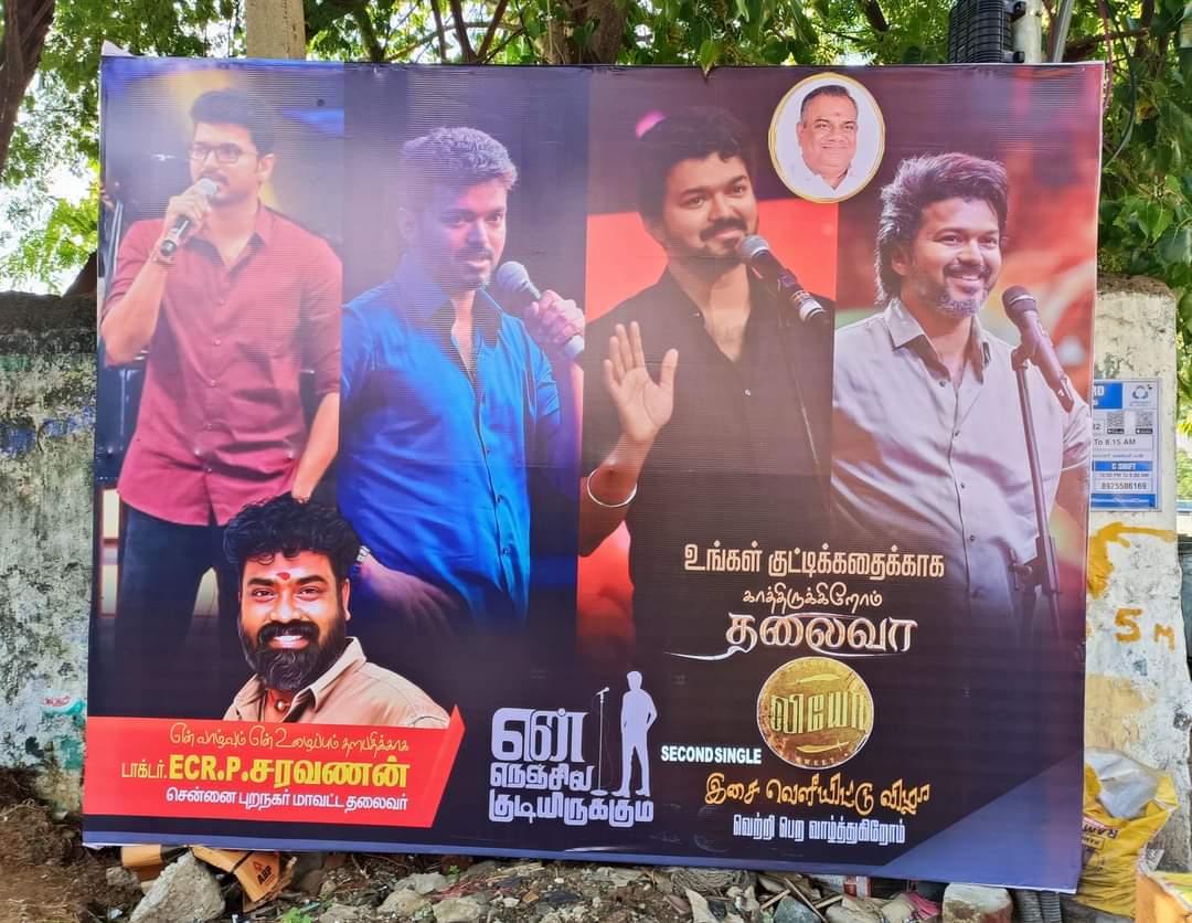 THAMILANGOKUL's tweet photo. #இன்று மாலை 6.00 மணிக்கு
தளபதியின் லியோ
#SECOND_SINGLE பாடலை முன்னிட்டு
சென்னை புறநகர் மாவட்ட தளபதி மக்கள் இயக்க தலைமை சார்பாக வாழ்த்து பேனர்.... https://t.co/63CySyIZlh