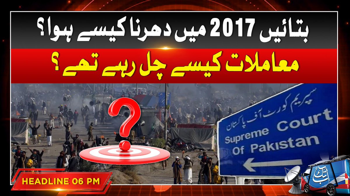 AbbTakk's tweet photo. Questions Being Raised On 2017 Protest and Activities | 6 PM Headlines | Abbtakk News
#Protest2017 #Abbtakk
https://t.co/3q0QYs96A2 https://t.co/6vmCOvZtKl