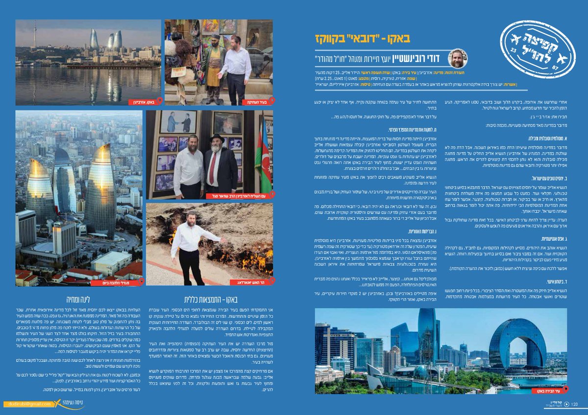 מגזין קול פליי החדש, להיות בסוכה ולבקר בבאקו 🇦🇿 ממש 'ושמחת'.