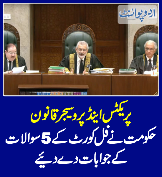 DailyUrduPoint's tweet photo. پریکٹس اینڈ پروسیجر قانون،حکومت نے فل کورٹ کے 5سوالات کے جوابات دے دیئے
https://t.co/crgKzvdXFQ
#CaretakerGovt #PracticeandProcedureBill #SupremeCourt https://t.co/E5DJHefQ26