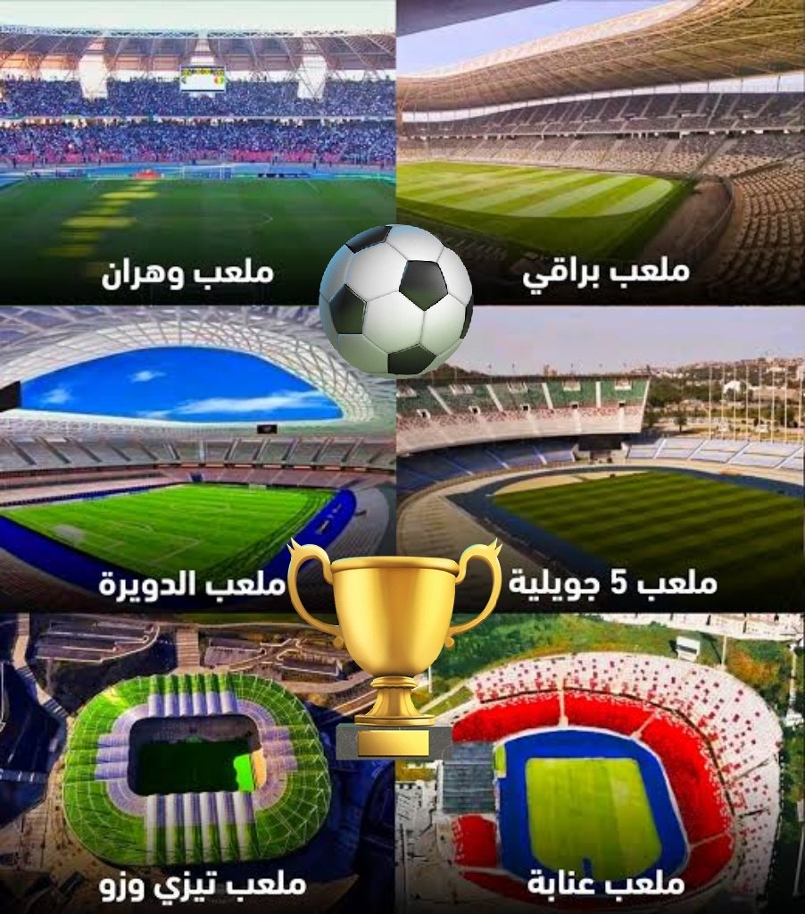 Algerian stadiums 

#stopCAFcorruption