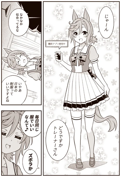 ウマ娘漫画「制服ヴェニュスパ」