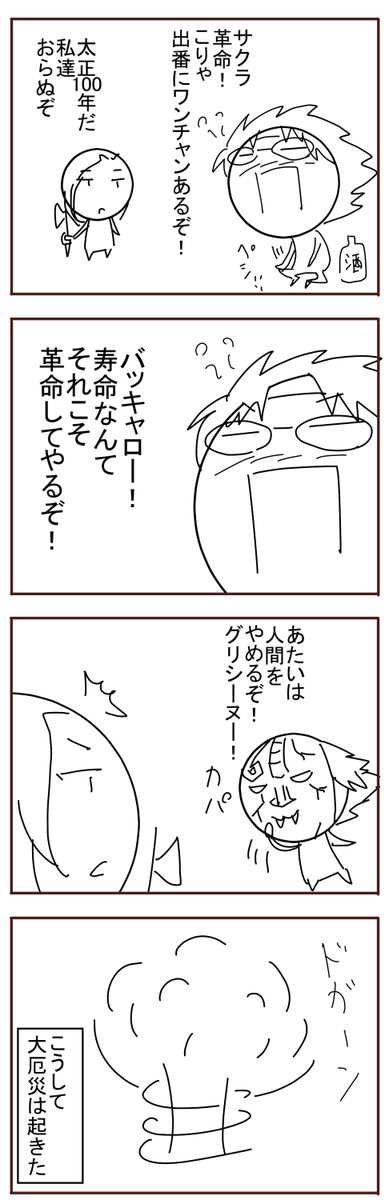サクラ革命には期待しておりました 