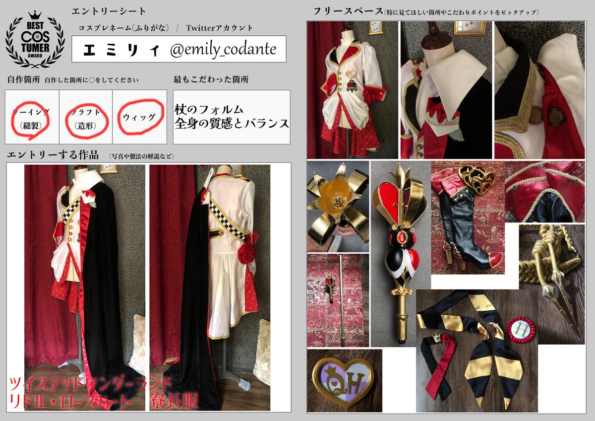emily_codante's tweet photo. 【作品名】ツイステッドワンダーランド
【キャラ】リドル・ローズハート寮服
マントは軽いベルベット、ジャケットはラメ糸キラキラでディテールと全体のバランスを大事に。杖の中には薔薇のボタン。寮服ボタンやブローチ、魔法石は原型から制作。大好きを込めました。
#ベストコスチューマー2023秋 https://t.co/AAoUKhFshy