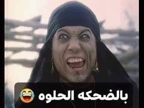 لما يحلى السهر بليل 
تبتدي معاه بضحكتك الحلوة
وما تنسي تطفئ النور عشان المفاجاة😂😂