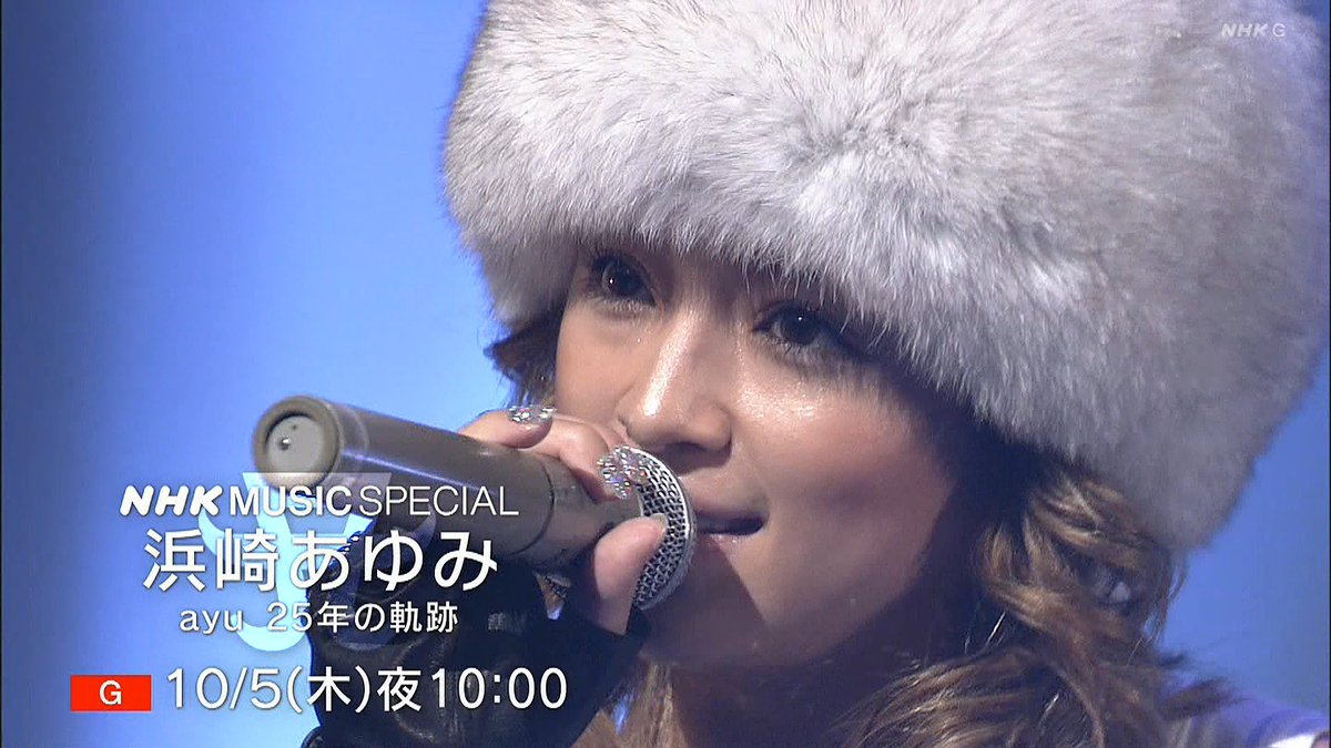 浜崎あゆみ (Ayumi Hamasaki) ayu25年の軌跡 初回放送：2023年10月5日