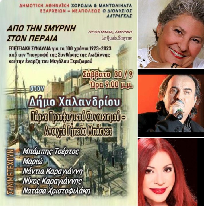 RematiaG's tweet photo. Το #Σάββατο στο #Συνοικισμό #Χαλανδρίου οι #Τσέρτος, #Μαριώ, #Καραγιάννη κ.ά. σε μια επετειακή #συναυλία με #ελ��ύθερη είσοδο https://t.co/wXh7sON9zt μέσω @RematiaG https://t.co/0bkr4F9smX