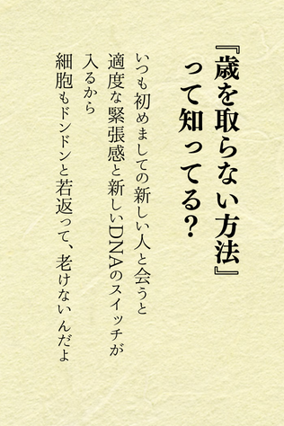 若いままでいたかったらコレ♪

やっぱりいつまでも若くいたいよね。
初めましての人と会う数で、その人の若さが決まるの。

生き方のヒントはプルフィールで