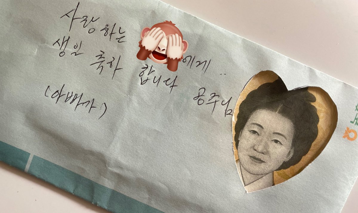 올해는 생일이 딱 추석인데
보자마자 키득키득 웃음
힙한 생일선물 top.1임
이 절묘한 하트 뭘로 어떻게 하신거지...?
뒷면 안잘림ㅋㅋ

돈보단 다른 게 낫지 않냐 하시면서도
은행에서 현금뽑고 편지쓰고 밑그림까지 그려서 잘라서 봉.꾸 하신 아버지...
전 7분 뒤면 만 25세인데요
잘 살아보겠습니다
