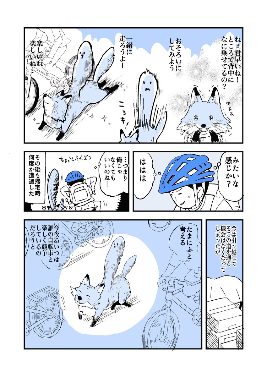 夜道を一緒に走りたい狐(2/2)
#人から聞いた不思議な話を漫画にしてみた
#漫画が読めるハッシュタグ 
