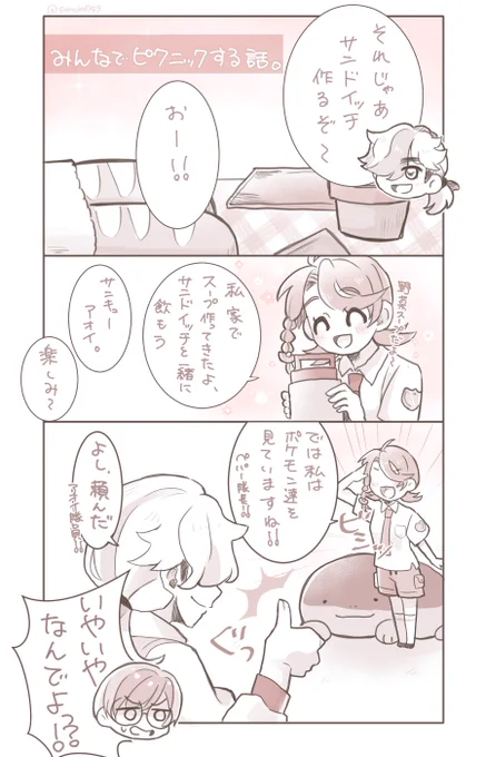 うちのパルデア組がピクニックする話🥪 