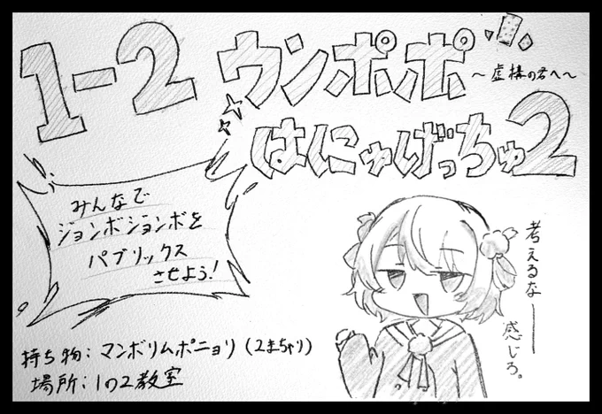 僕ももう時期文化祭です。
僕達のクラスでは出来なかった「ウンポポはにゅげっちゅ2」 
うい先生ならきっと、パブリックスさせれるはず─。
 ︎︎You can do it.
うい先生、
 ︎︎ ︎︎貴方になら出来る。
#時雨高校パンフレット 