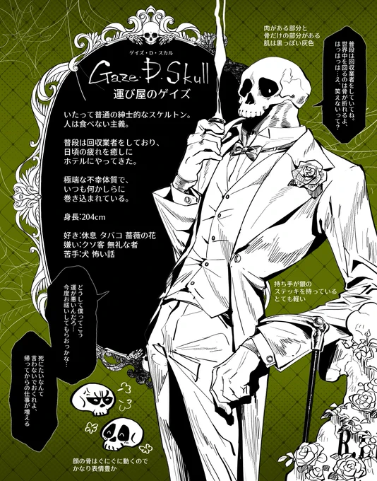 【@BKHotel_TL】運び屋のゲイズ☠️

Guest:通称 ゲイズ

一年間の激務で疲れ切った骸骨。
日頃の疲れを癒しにやってきたけれど、持ち前の不幸体質のせいでトラブルに巻き込まれがち。

☠️「僕はただゆっくりしたいだけなのに!」

#BKH_CS 
#BKH_Monster_Guest 
#BKH_とある回収業者のバカンス 