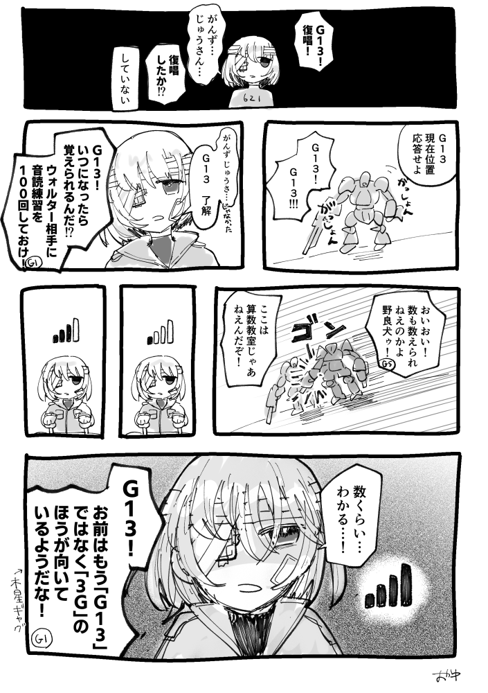 がんずじゅうさん…じゃなくてがんずさーてぃーん… 