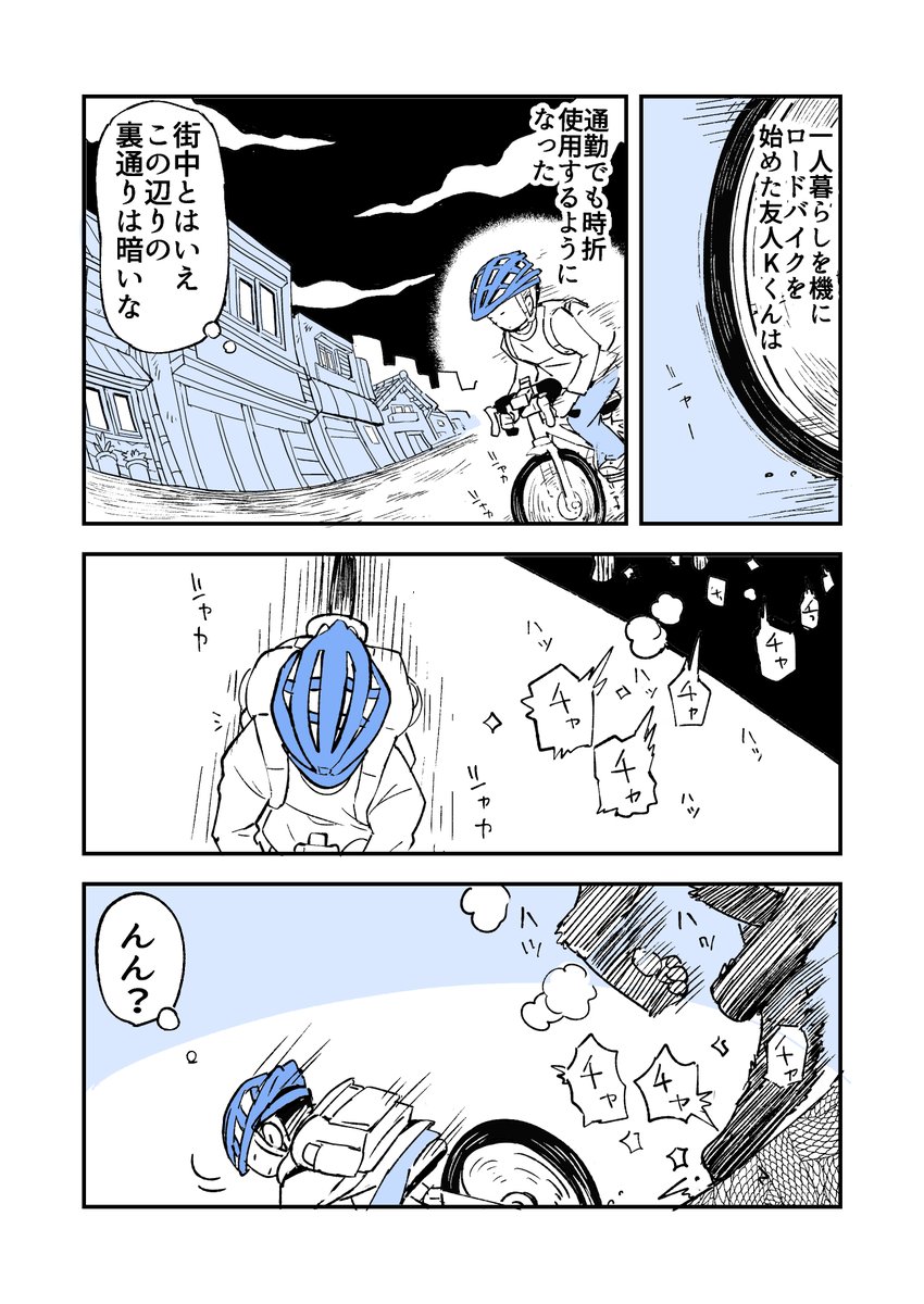 夜道を一緒に走りたい狐(1/2)
#人から聞いた不思議な話を漫画にしてみた 
#漫画が読めるハッシュタグ 