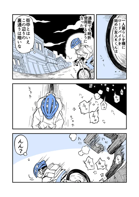 夜道を一緒に走りたい狐(1/2)
#人から聞いた不思議な話を漫画にしてみた 
#漫画が読めるハッシュタグ 