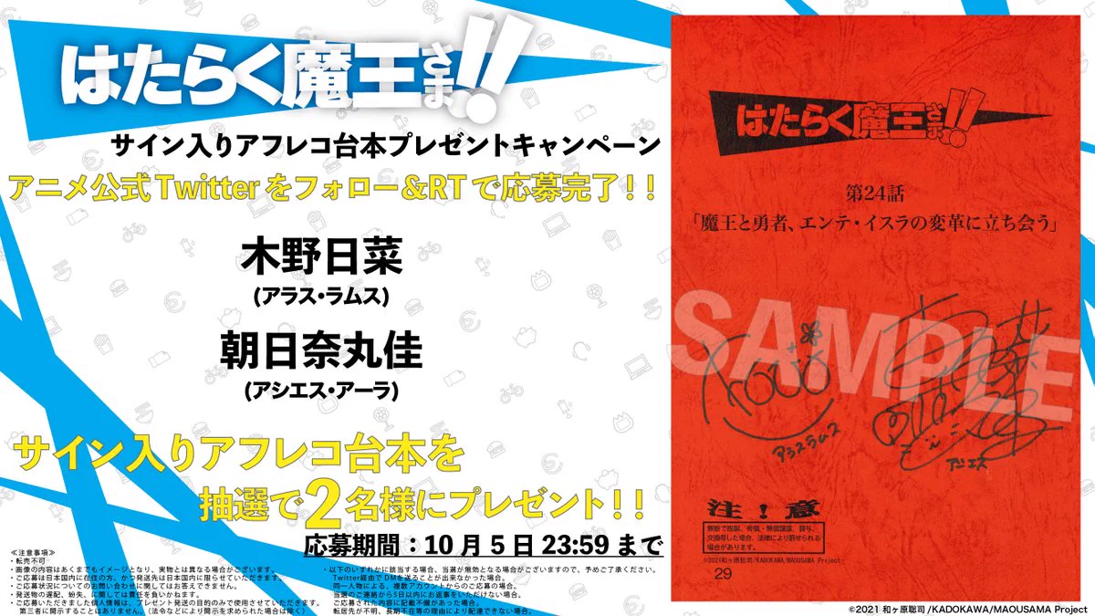 はたらく魔王さま！ 直筆サイン入り棚プレート TVアニメ「はたらく魔王さま！！」公式🍟TVアニメ第2期ありがとうご