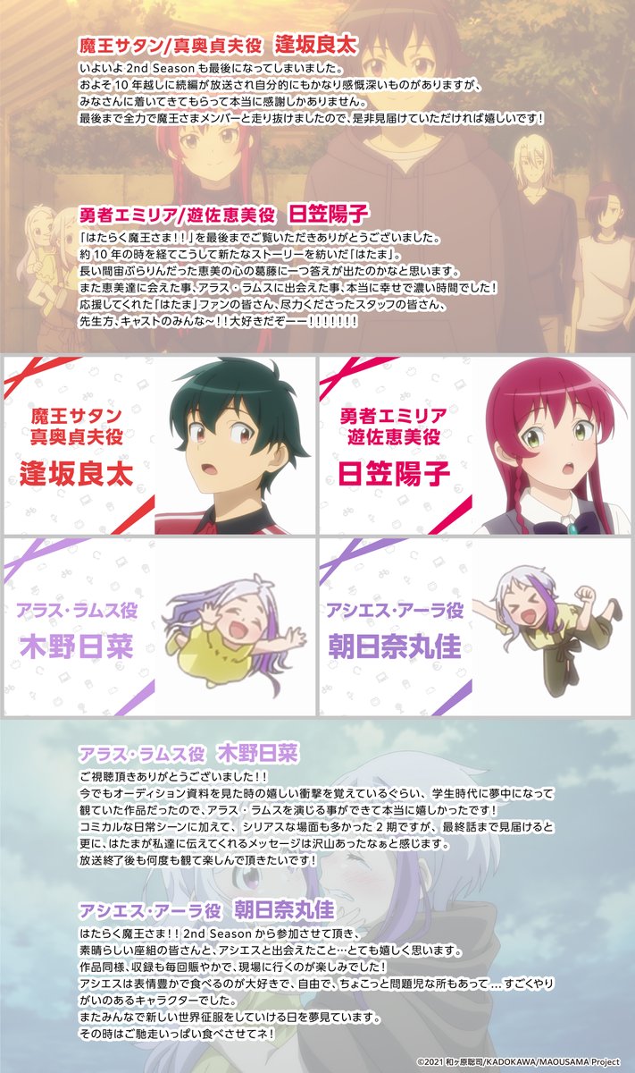 TVアニメ「はたらく魔王さま！！」公式🍟TVアニメ第2期