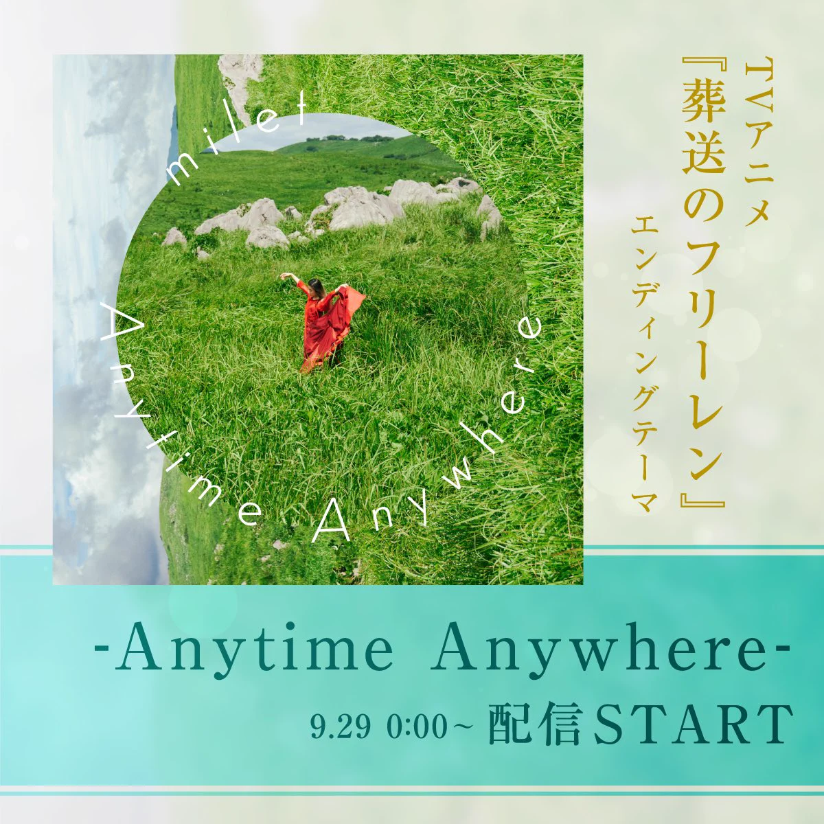 ②新品 milet Anytime Anywhere CD 葬送のフリーレン milet 新曲
