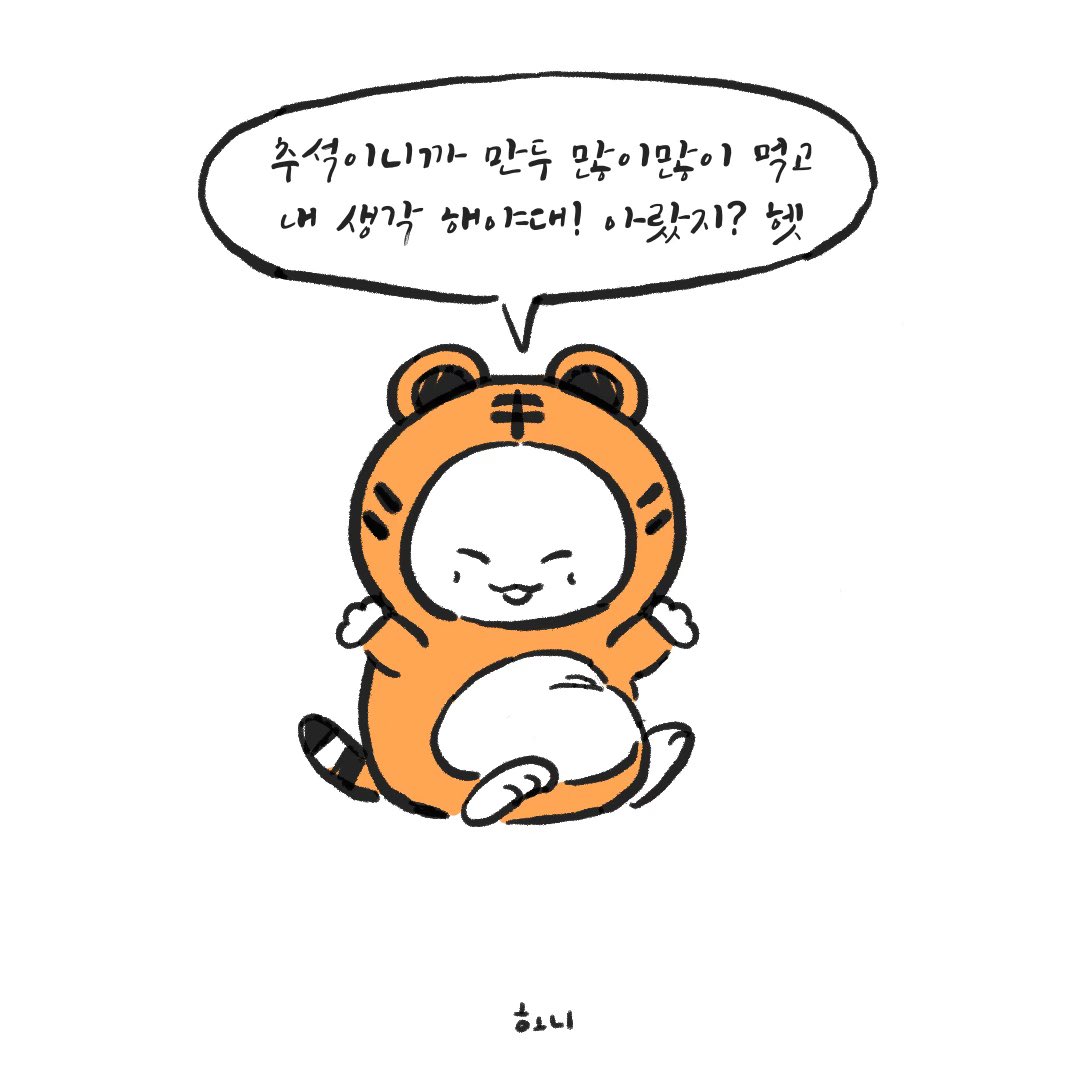 🌕🥟풍성한 한가위 되세요~🥟🌕