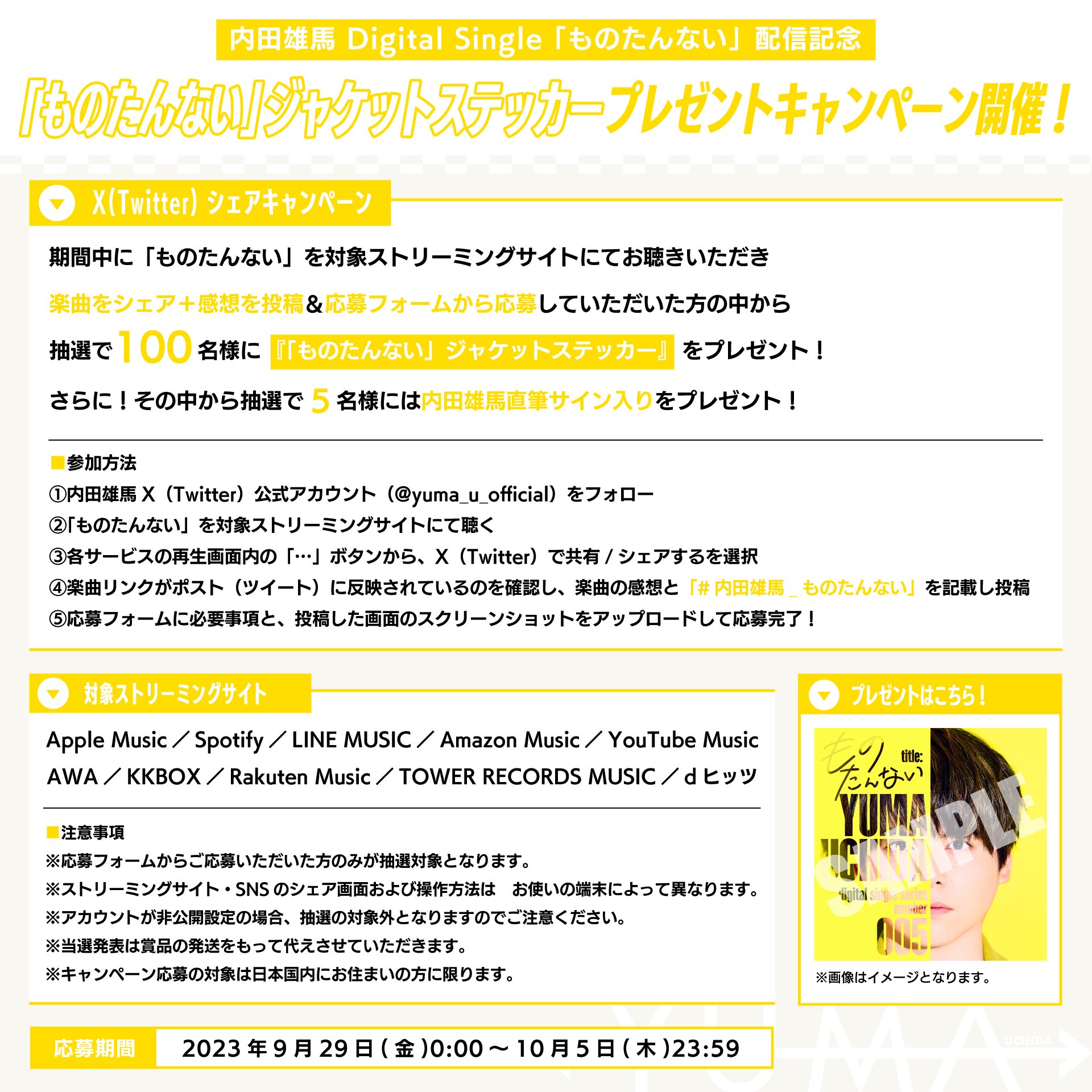 内田雄馬公式アカウント on X: 