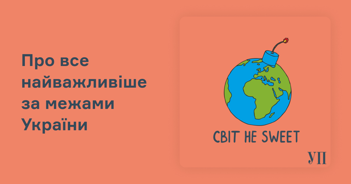 nvpodcasts's tweet photo. «Cвіт не sweet» – експериментальний ��одкаст про міжнародку політику. Слухайте на NV Подкасти: https://t.co/IR3TtWbwAD https://t.co/DMDLPpZCmi