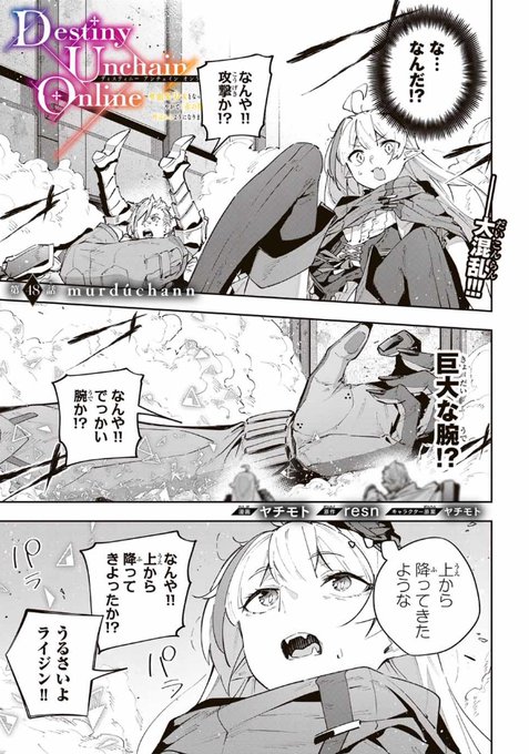 【更新❗️】『#DestinyUnchainOnline』
SF編更新されました!ぜひ読んでみてください!(1/2)
【本編】https://t.co/bRLFbV6tev 