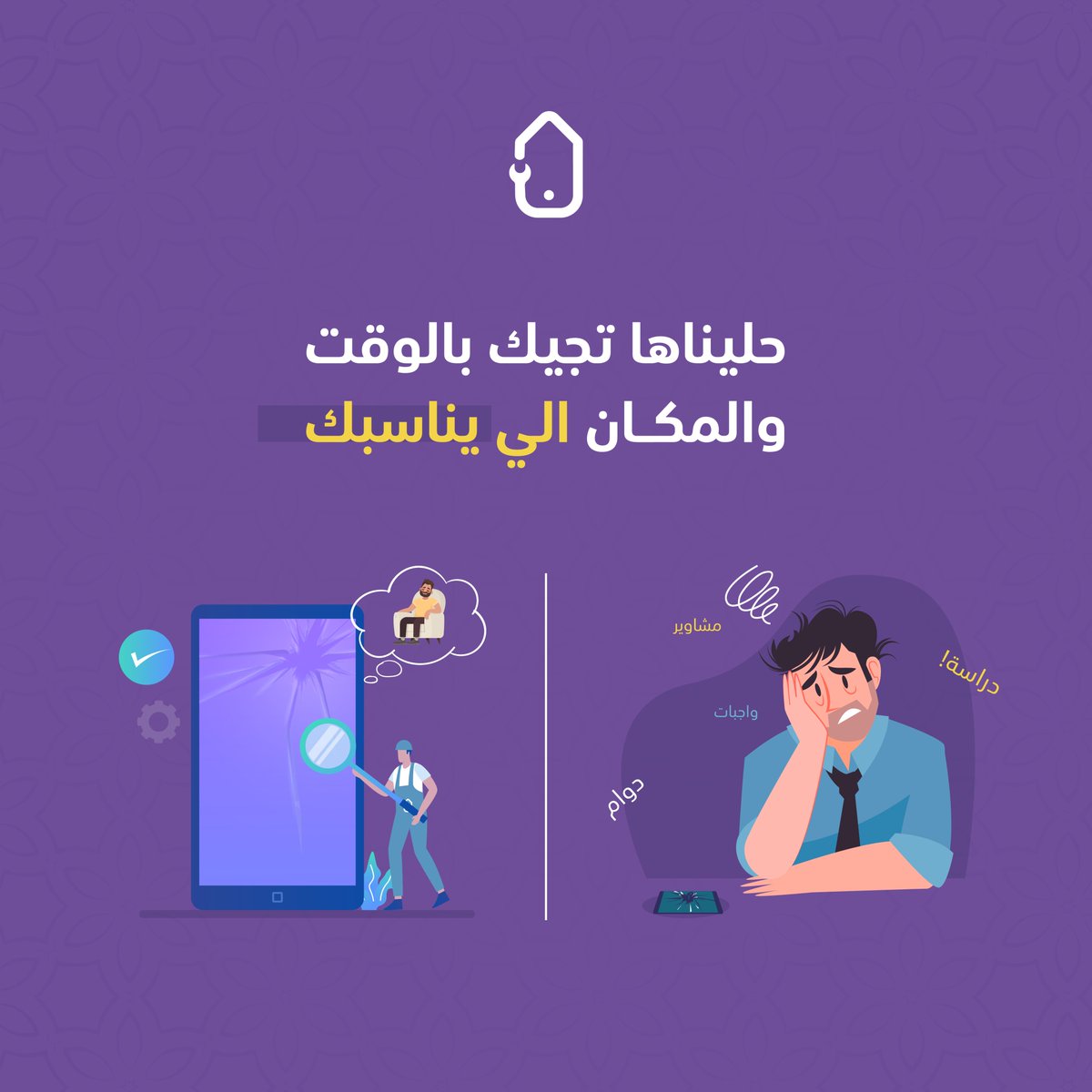 حليناها | صيانة جوالات📱 tweet media