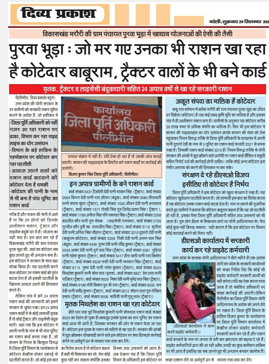 NirmalkantS's tweet photo. @Dmpilibhit @CommissionerBa1
@sanjaychapps1 @CMOfficeUP
@spgoyal @ChiefSecyUP @myogiadityanath @myogioffice
भ्रष्टाचार : योगी सरकार की फजीहत करा रहा है पीलीभीत का खाद्य एवं आपूर्ति विभाग https://t.co/IAzBYyee3k