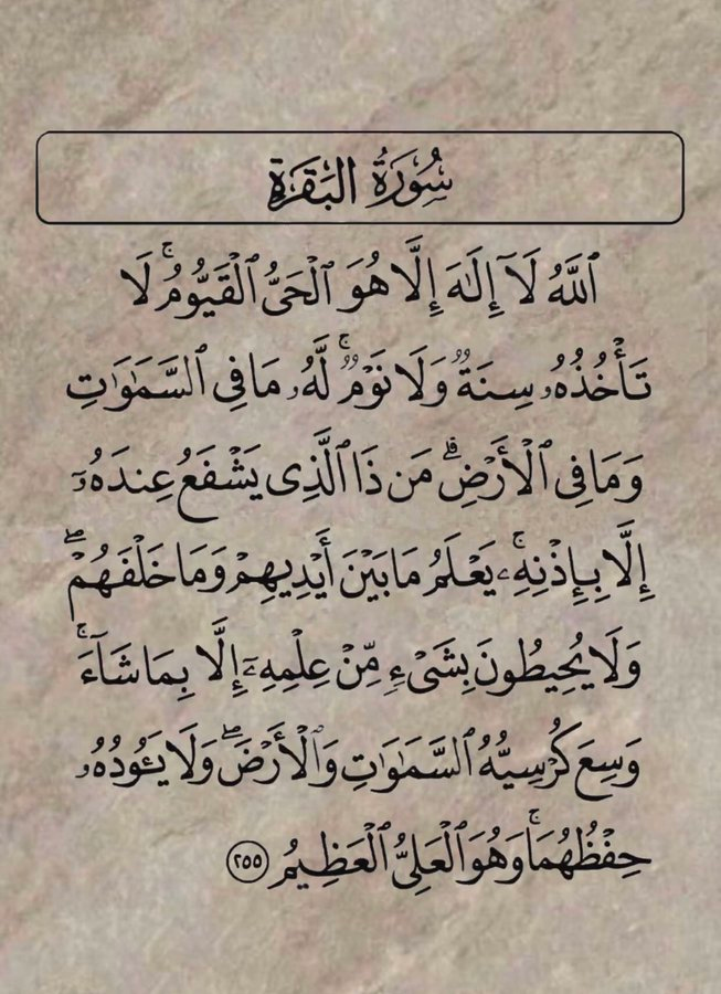 wazkir's tweet photo. آية الكرسي، رتويت لعلها تشفع لك : https://t.co/OMHDANiuxR
