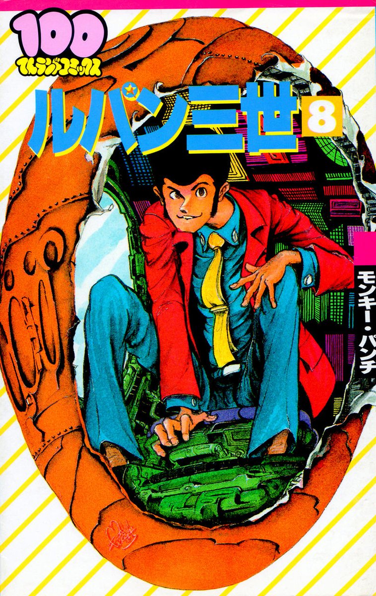 Cover Art drawn by Monkey Punch for the Eighth Volume of the