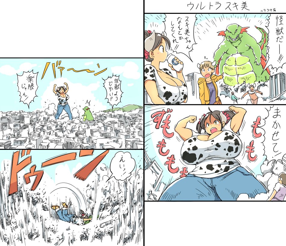 スキ美が巨大化するアニメも作るべき? 