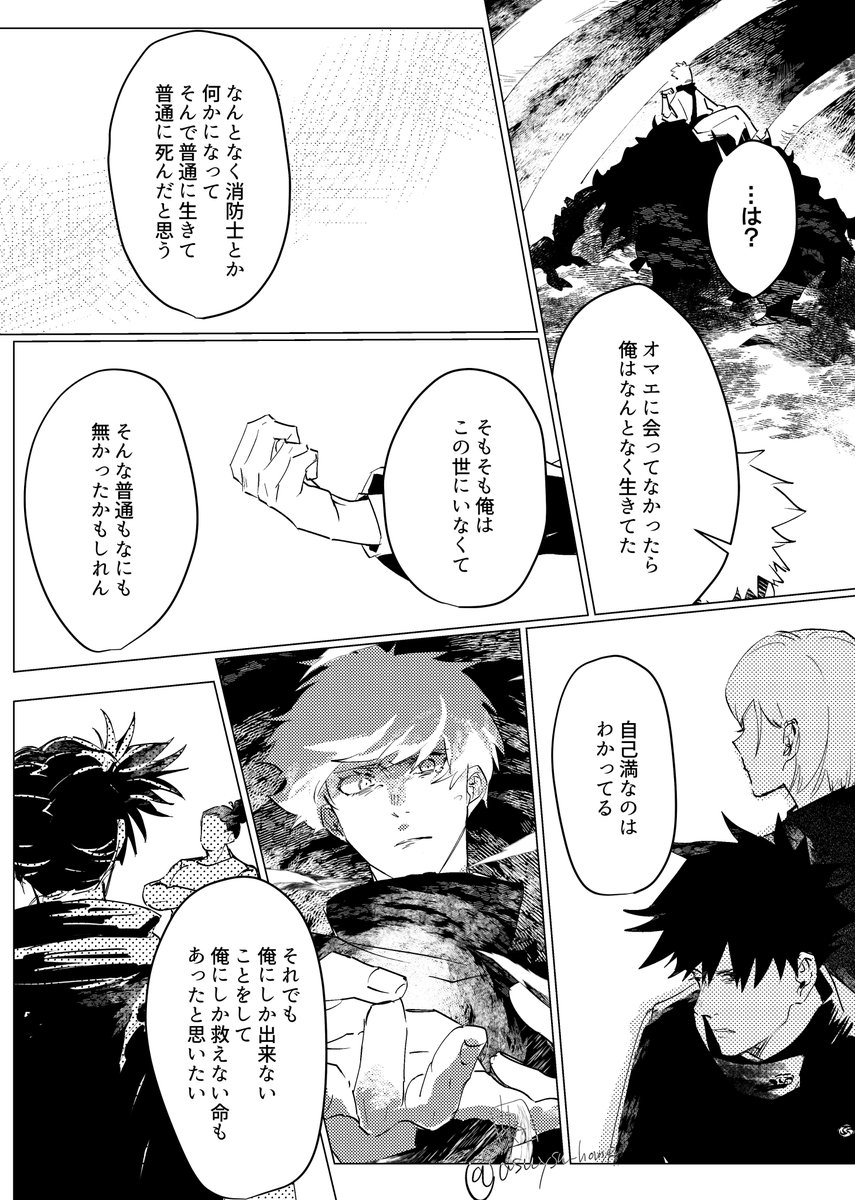 本誌渋谷事変が終わったか終わってないかあたりに考えてた漫画の供養。
フィーリングで読んで…

「呪い呪われ(4/8)」
残りは今度描く、と思う。 