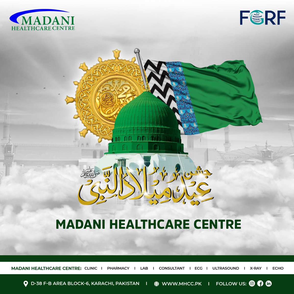 May the blessings of Eid Milad-un-Nabi fill your life with peace, love, and happiness. 🌙✨

#EidMiladUnNabi #ProphetMuhammad #peaceandlove #FGRF_DawateIslami #FGRF #QualityCareforALL #MadaniHealthCareCentre #MHC #DawateIslami #MedicalCamp #HealthcareForAll #CommunityHealth