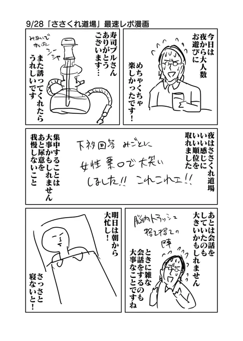 9/28「ささくれ道場」最速レポ漫画