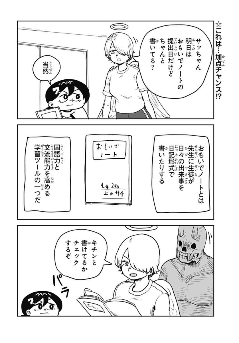 ðŒææ°è©±é
ä¿¡äžð¿ ããµãé²~ãµãã®é»ç€ºé²~ã 第8話ããµãã®ãããã§ããŒãã æ¥ã
ã®åºæ¥äºãç¶Žãããããã§ããŒããããã ã®å®¿é¡ã®ã¯ãããäžççžãããããªãã®ãäžéãµãâŒïžæ¥èšã®äžã§ã倧æŽãã§âŠ? æ¯éãäžèªãã ããð #ãžã£ã³ããã©ã¹ #ãµãé² é
ä¿¡ãã¡ãããð https://shonenjumpplus.com/red/content/ec1071599