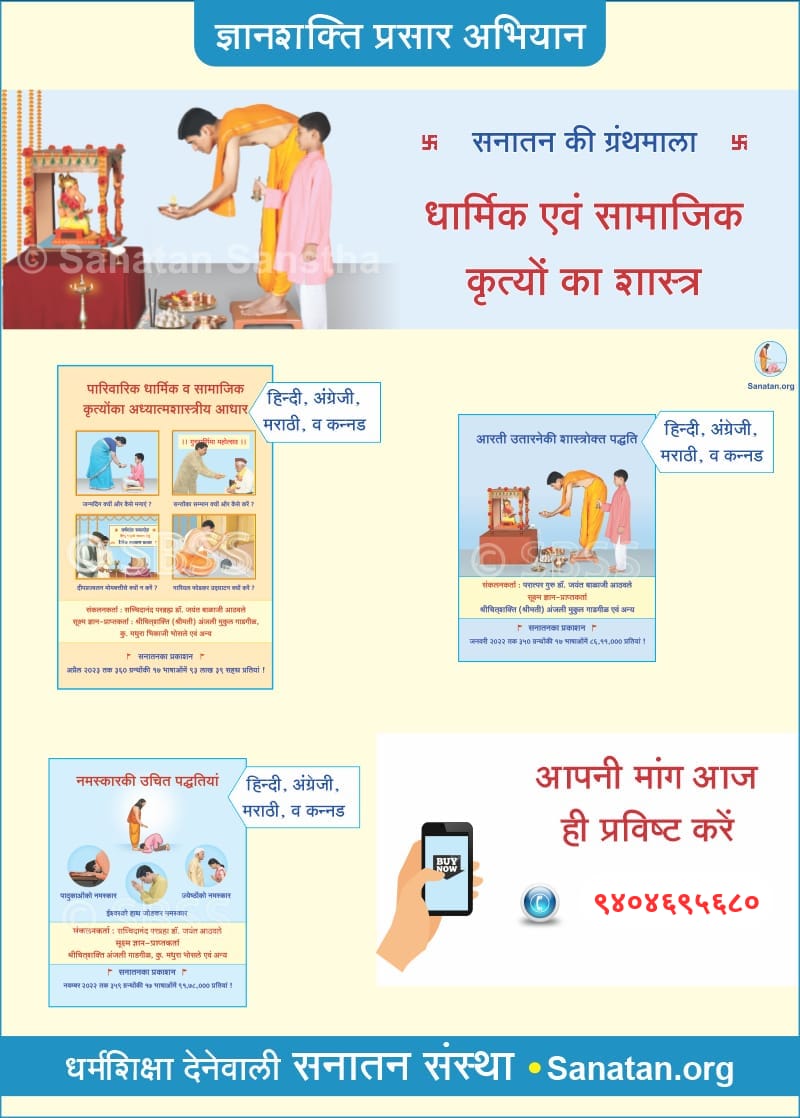 #ज्ञानशक्ती_प्रसार_अभियान 
#ThursdayMotivation

🌷धर्मिक आणि सामाजिक कृती करण्याचे शास्त्र समजून घेण्यासाठी खालील ग्रंथाची मागणी आजच करूया.

🌷 मागणी करण्यासाठी संपर्क करा 👉 📱9404695680