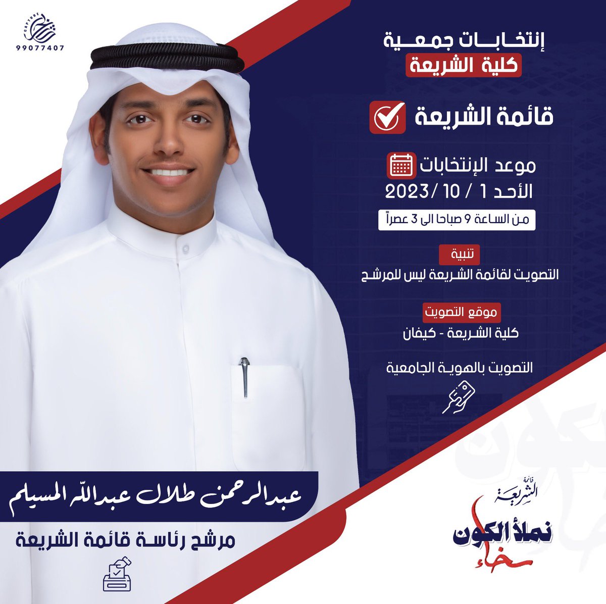 almsillm's tweet photo. وماتوفيقي إلا بالله وبه نستعين ،

 اللهّم إني أسألك التوفيق لما تُحبه وترضاه .

موعدنا يوم الأحد .. 
1 / 10  / 2023 

مانستغني عن وقفتكم ودعمكم  💙 https://t.co/xJnJU7RfjJ