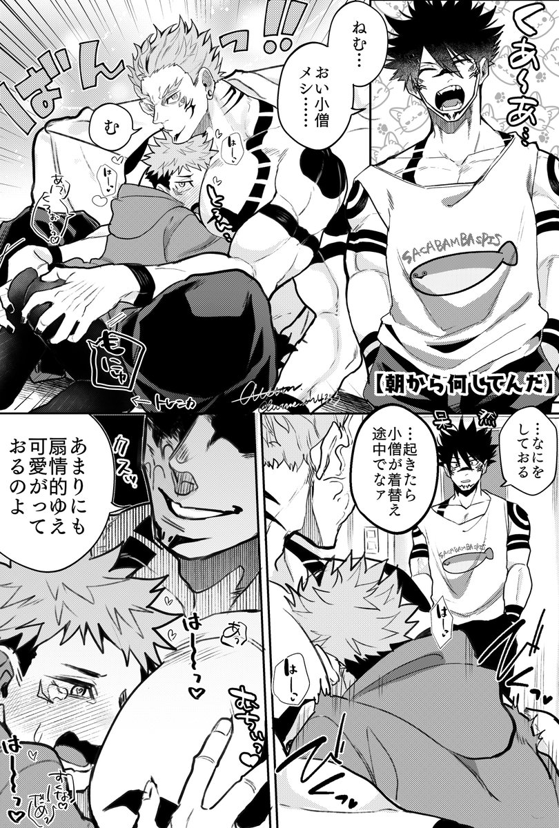 luvme_tir4353's tweet photo. 【呪/宿虎】朝から元気な王 https://t.co/uFJ6C1gfTn