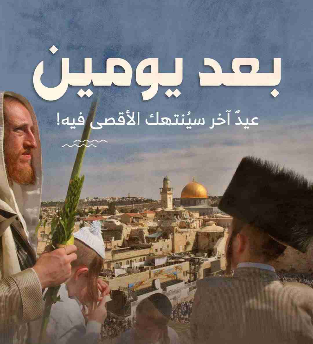 مخاوف من تقديم القرابين النباتية داخل المسجد الأقsى.. ماذا ينتظر المسجد الأقsى في عيد العُرش الي هودي بعد يومين، والذي سيتواصل حتى نهاية الأسبوع.