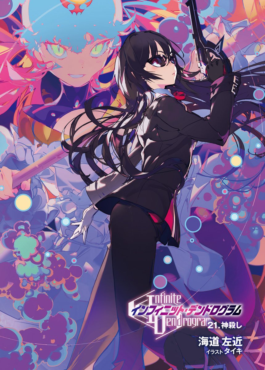 Shisuberu's tweet photo. #InfiniteDendrogram-インフィニット・デンドログラム-21.神殺し
https://t.co/oNYGQFnfDR https://t.co/DdjUOUaZVX