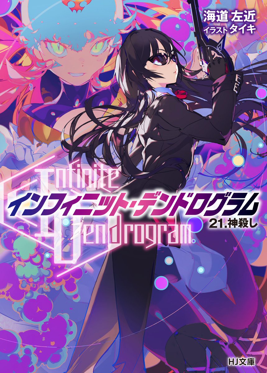 Shisuberu's tweet photo. #InfiniteDendrogram-インフィニット・デンドログラム-21.神殺し
https://t.co/oNYGQFnfDR https://t.co/DdjUOUaZVX