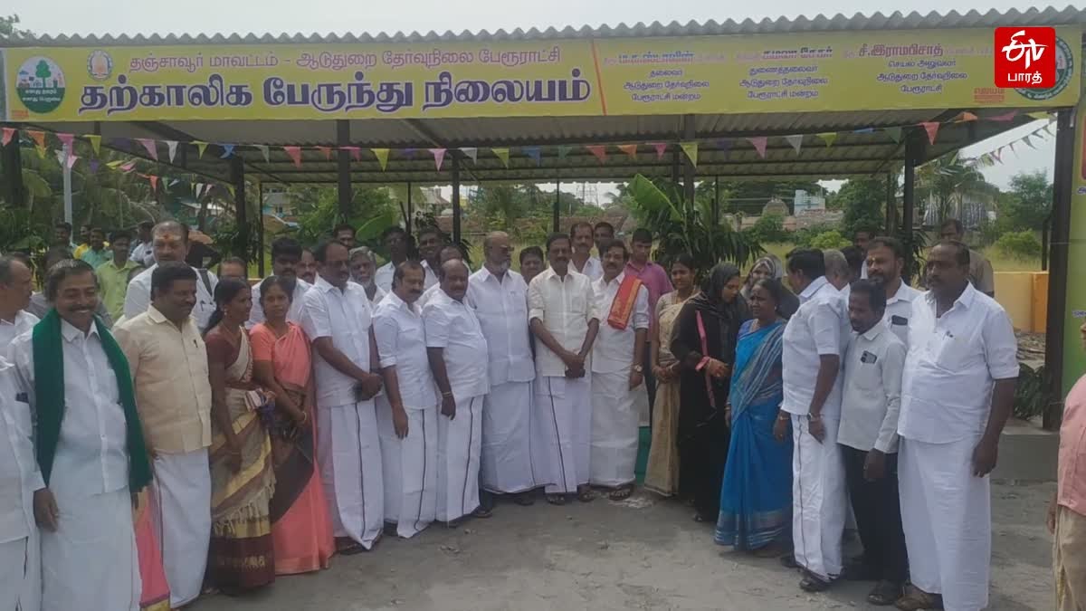 United_Tanjore's tweet image. கும்பகோணம் ஆடுதுறையில் 3 கோடி ரூபாய் மதிப்பில் அதி நவீன போருந்து நிலையம் அமைக்கப்பட உள்ள நிலையில், பயணிகளின் வசதிக்காக தற்காலிக பேருந்து நிலையத்தின் திறப்பு விழா நடைபெற்றது

@SKDMKTJ @MaKaStalin @SRamalingamMp @GChezhiaan 

#SubUrban #Kumbakonam #Aduthurai #UnitedThanjavur