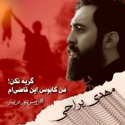 HassanRonaghi's tweet photo. صدای مردمش بود صدایش  باشیم

#مهدي_يراحی

#MehdiYarrahi
#Roosarito https://t.co/DCslJrbisf