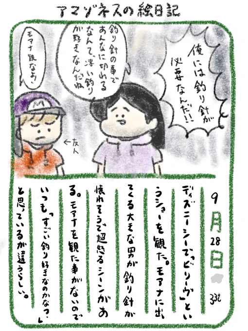 【絵日記】モアナ、観なきゃ 